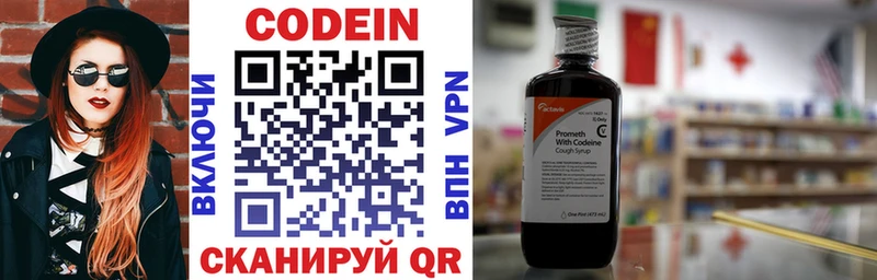 Codein напиток Lean (лин)  мориарти телеграм  Облучье 